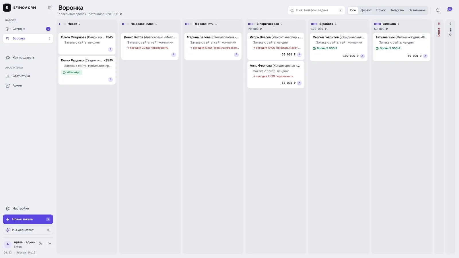 Воронка в CRM. Все клиенты на скриншотах вымышленные