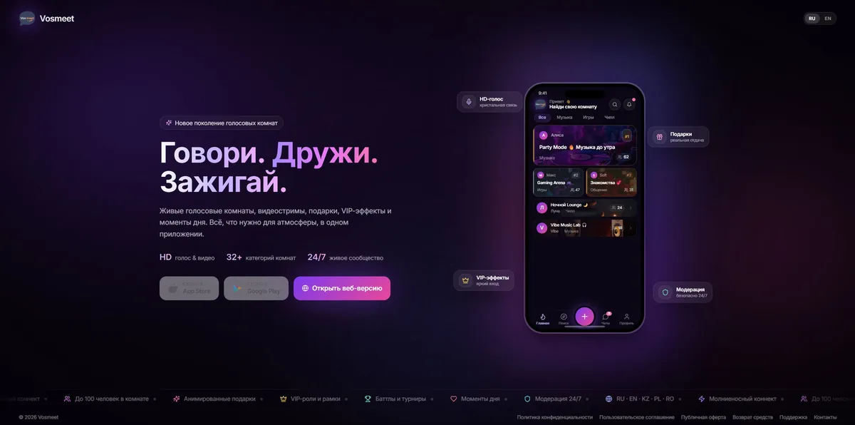 Мобильное приложение VosMeet
