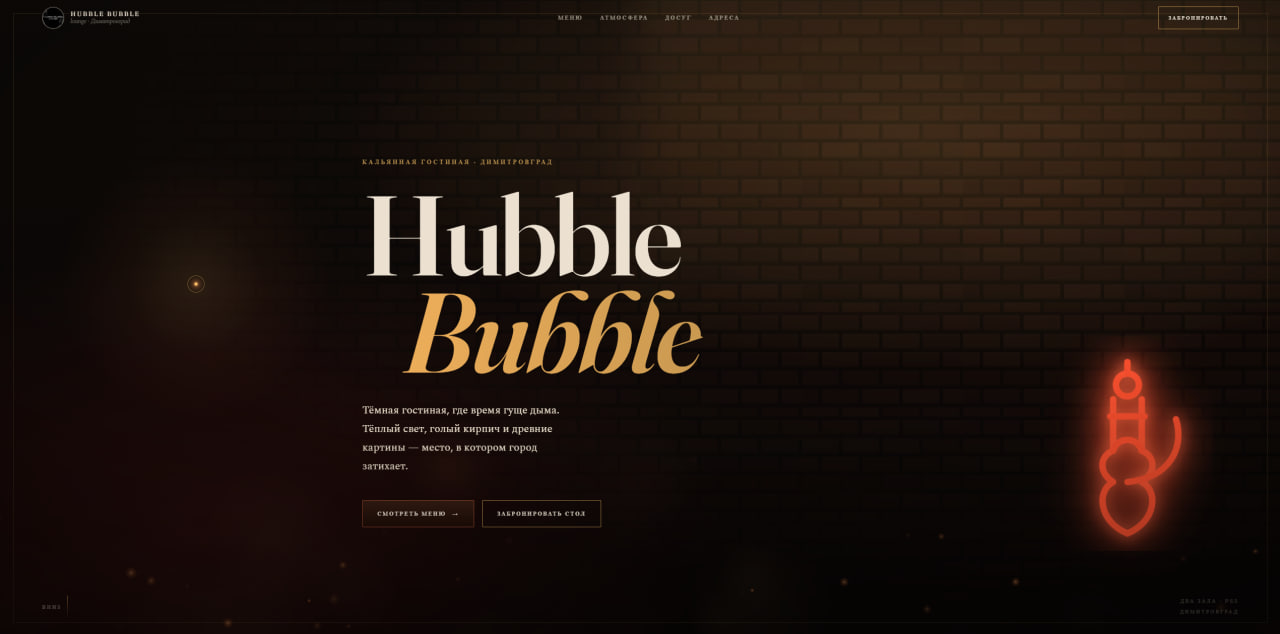 Website for Hubble Bubble, a hookah lounge in Dimitrovgrad