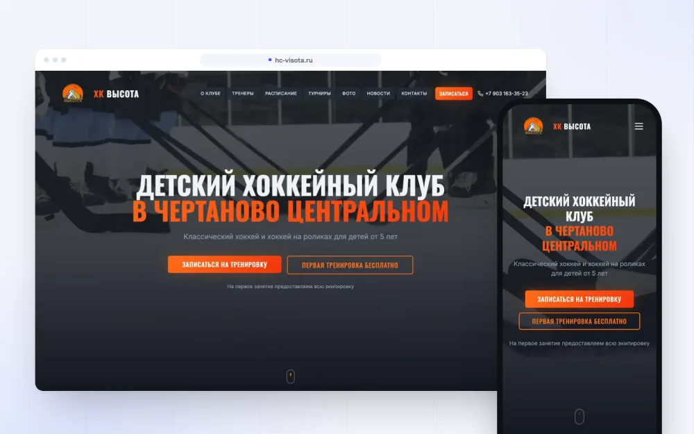 ХК «Высота»