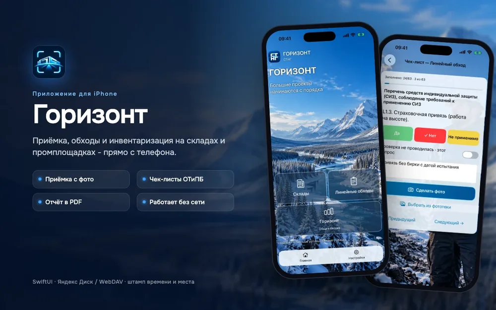 Горизонт СТНГ