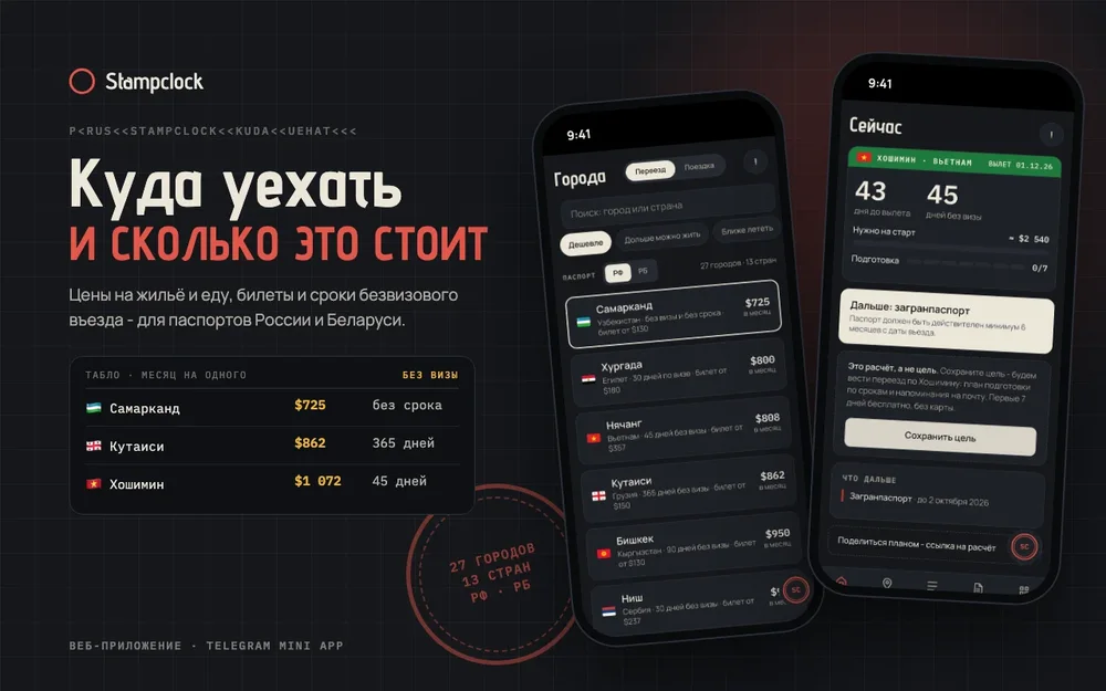 StampClock