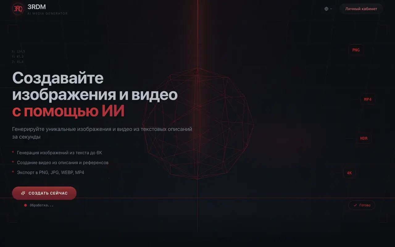 3RDM - десктоп · главный экран