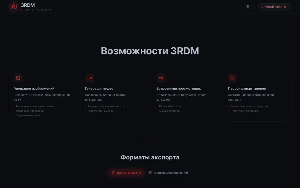 3RDM - экран 2