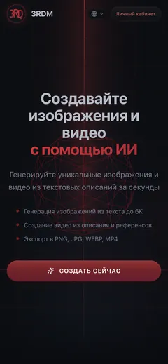 3RDM - телефон