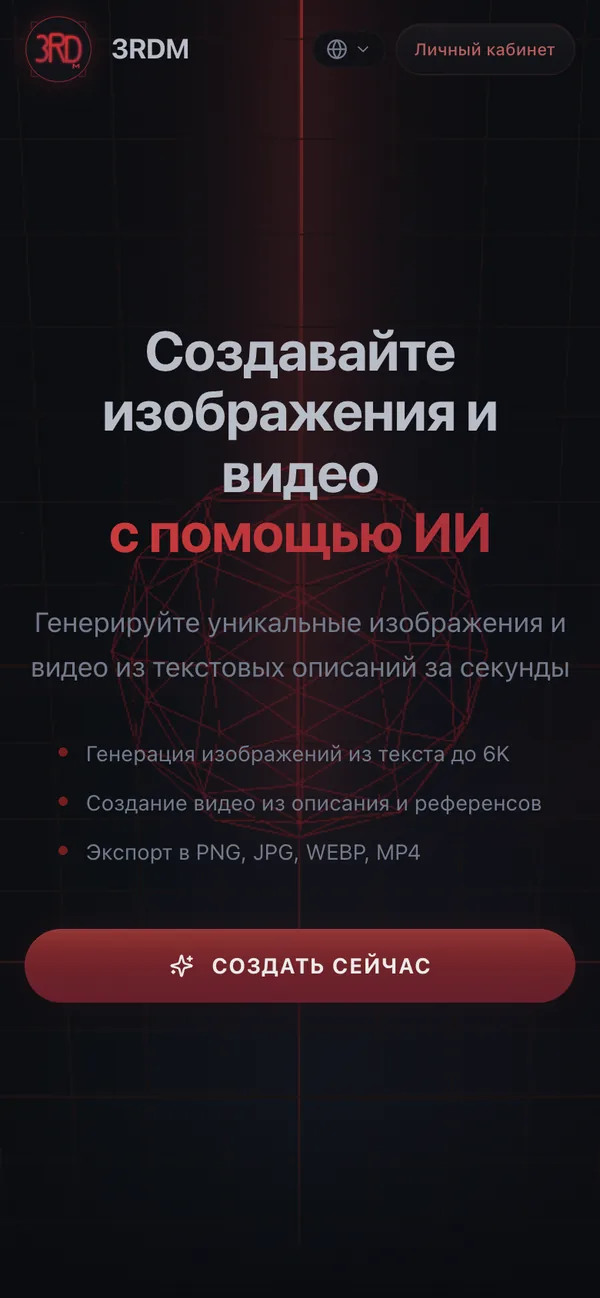 3RDM - мобильная версия