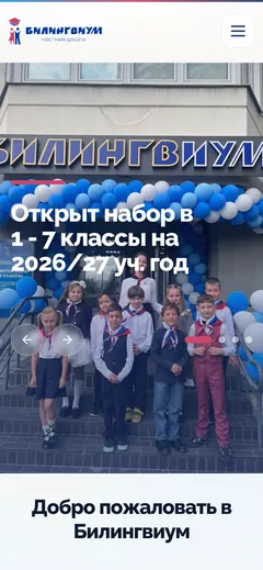 БИЛИНГВИУМ - телефон