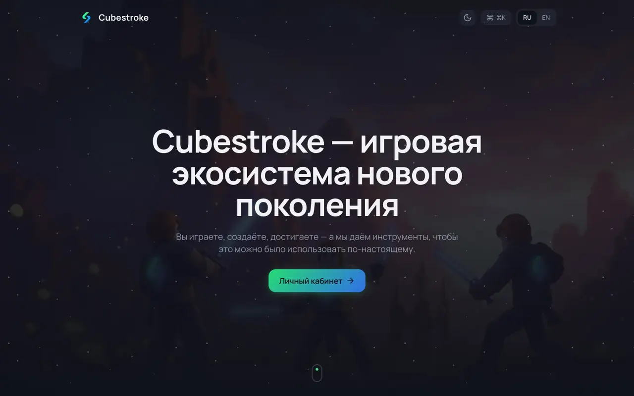 CUBESTROKE - десктоп · главный экран