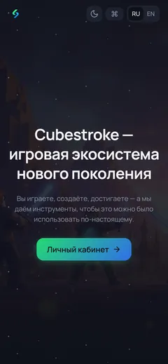 CUBESTROKE - телефон