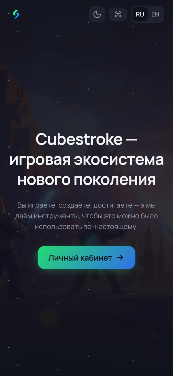 CUBESTROKE - мобильная версия