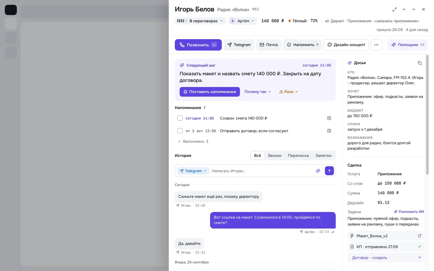 EFIMOV CRM - screen 2
