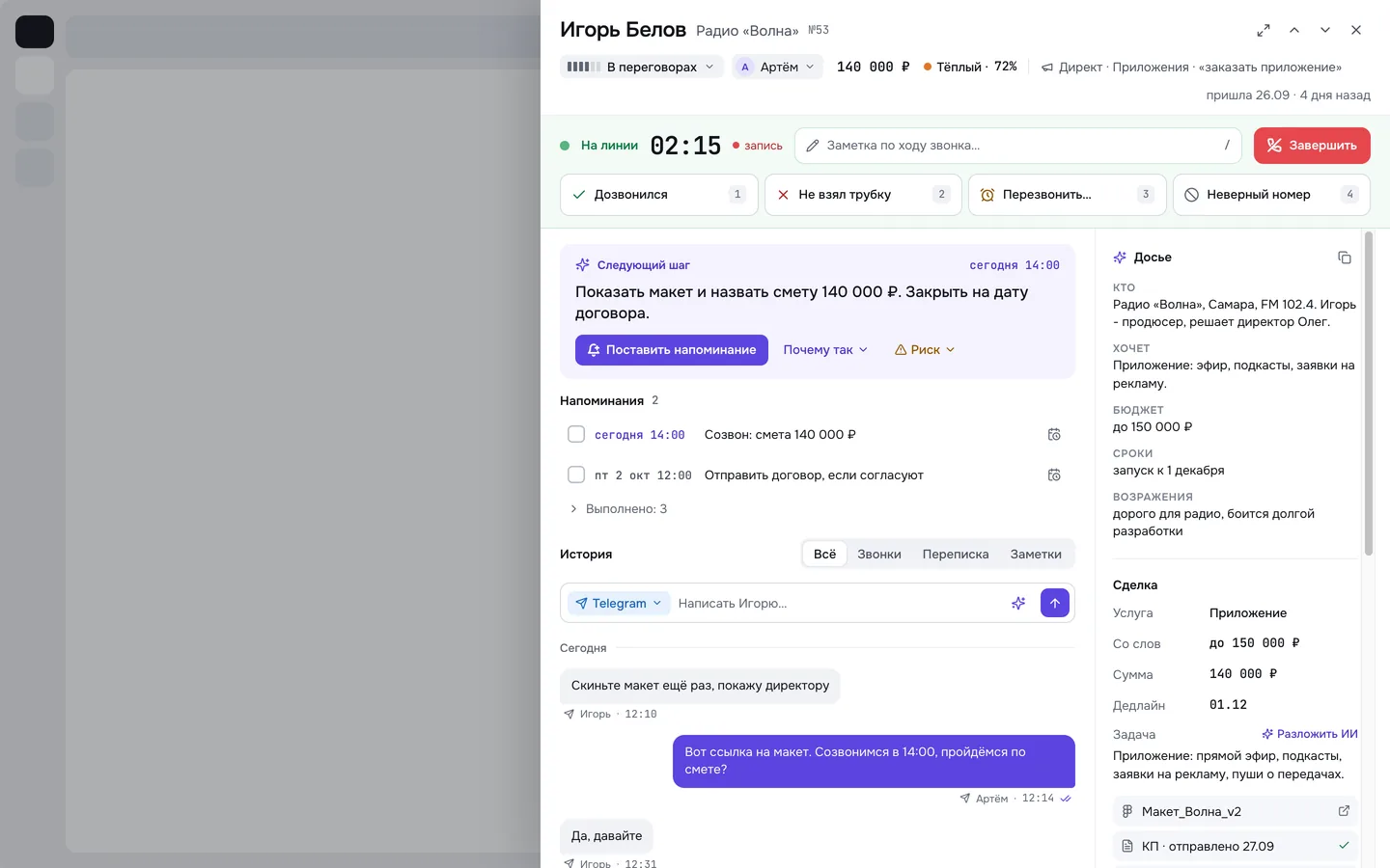 EFIMOV CRM - screen 3
