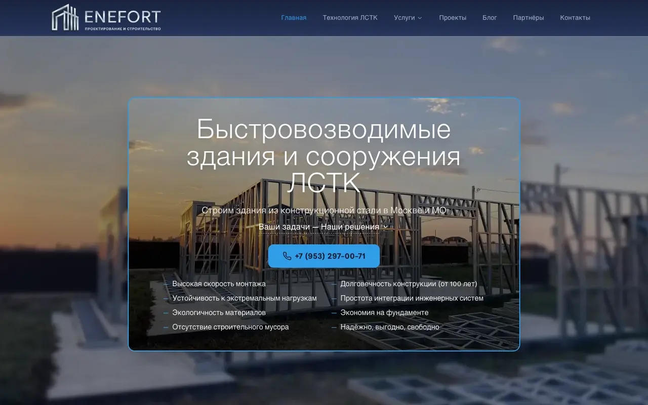 ENEFORT - десктоп · главный экран
