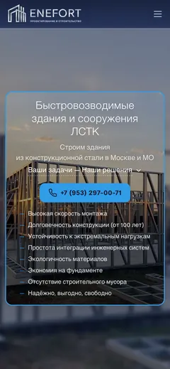 ENEFORT - телефон