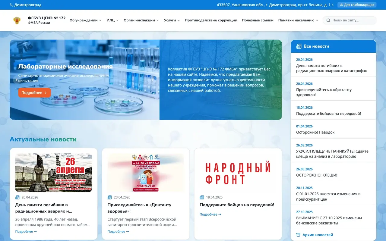 ЦГИЭ №172 ФМБА - десктоп · главный экран