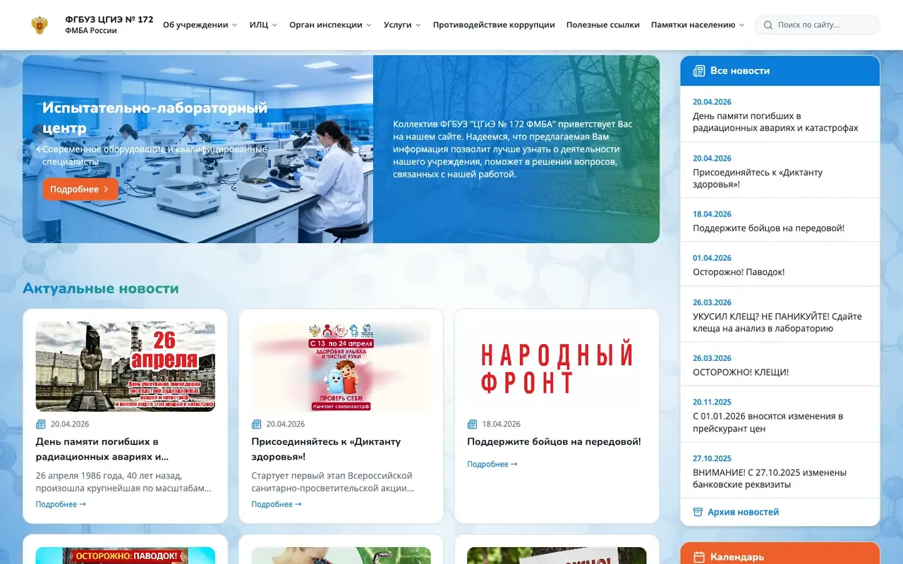 ЦГИЭ №172 ФМБА - экран 2