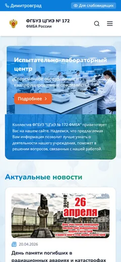 ЦГИЭ №172 ФМБА - телефон