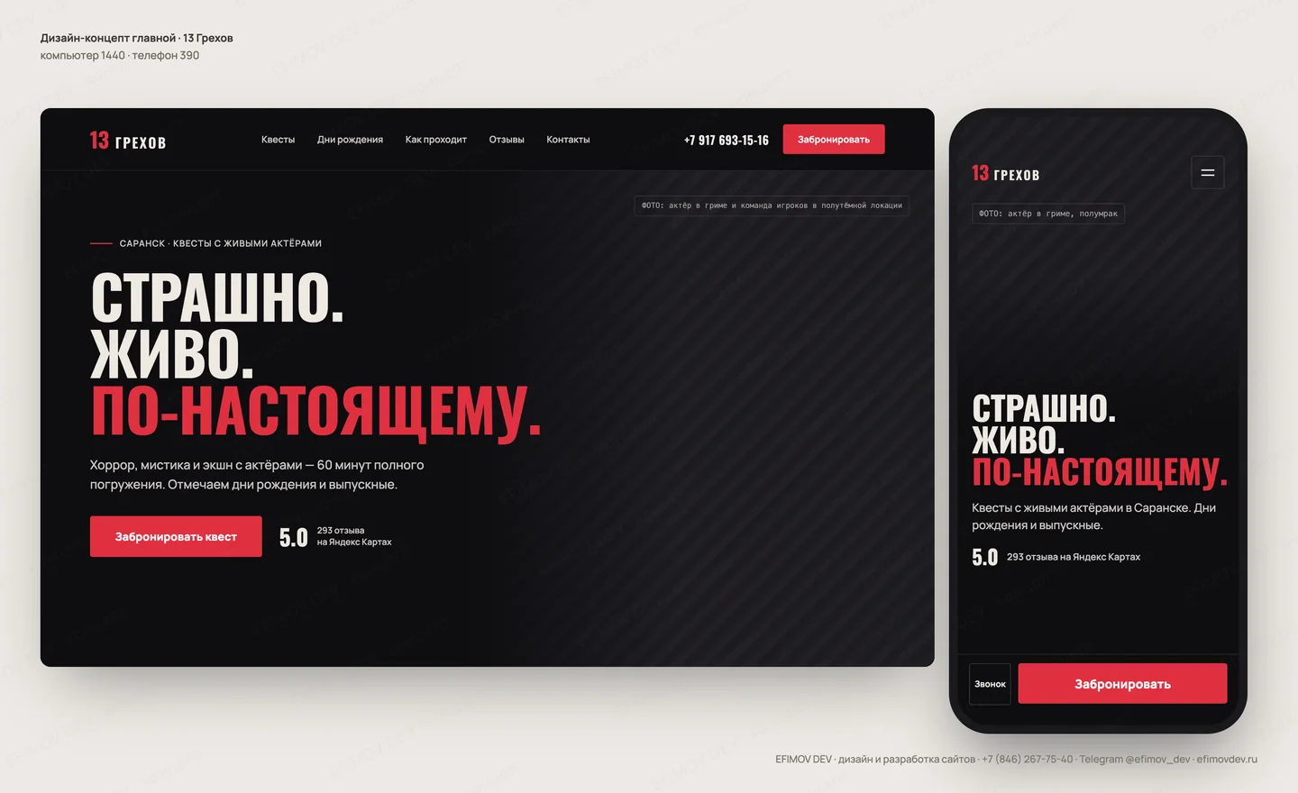 13 ГРЕХОВ - КОНЦЕПТ - главный экран