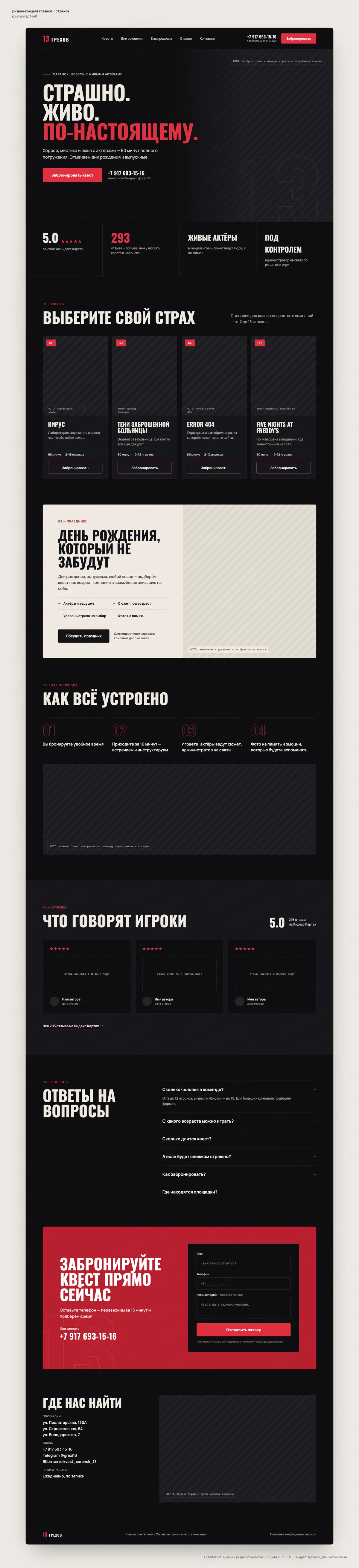 13 ГРЕХОВ - КОНЦЕПТ - экран 2