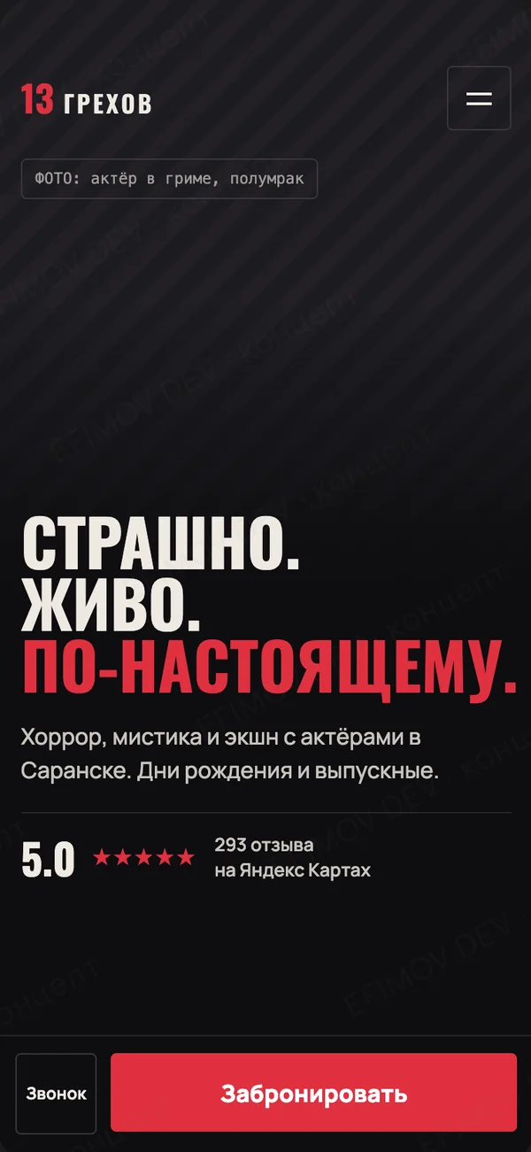 13 ГРЕХОВ - КОНЦЕПТ - мобильная версия