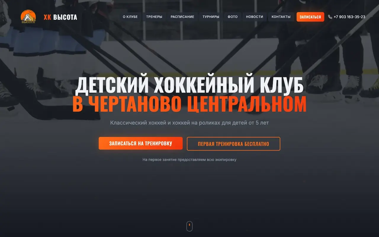 ХК «ВЫСОТА» - десктоп · главный экран