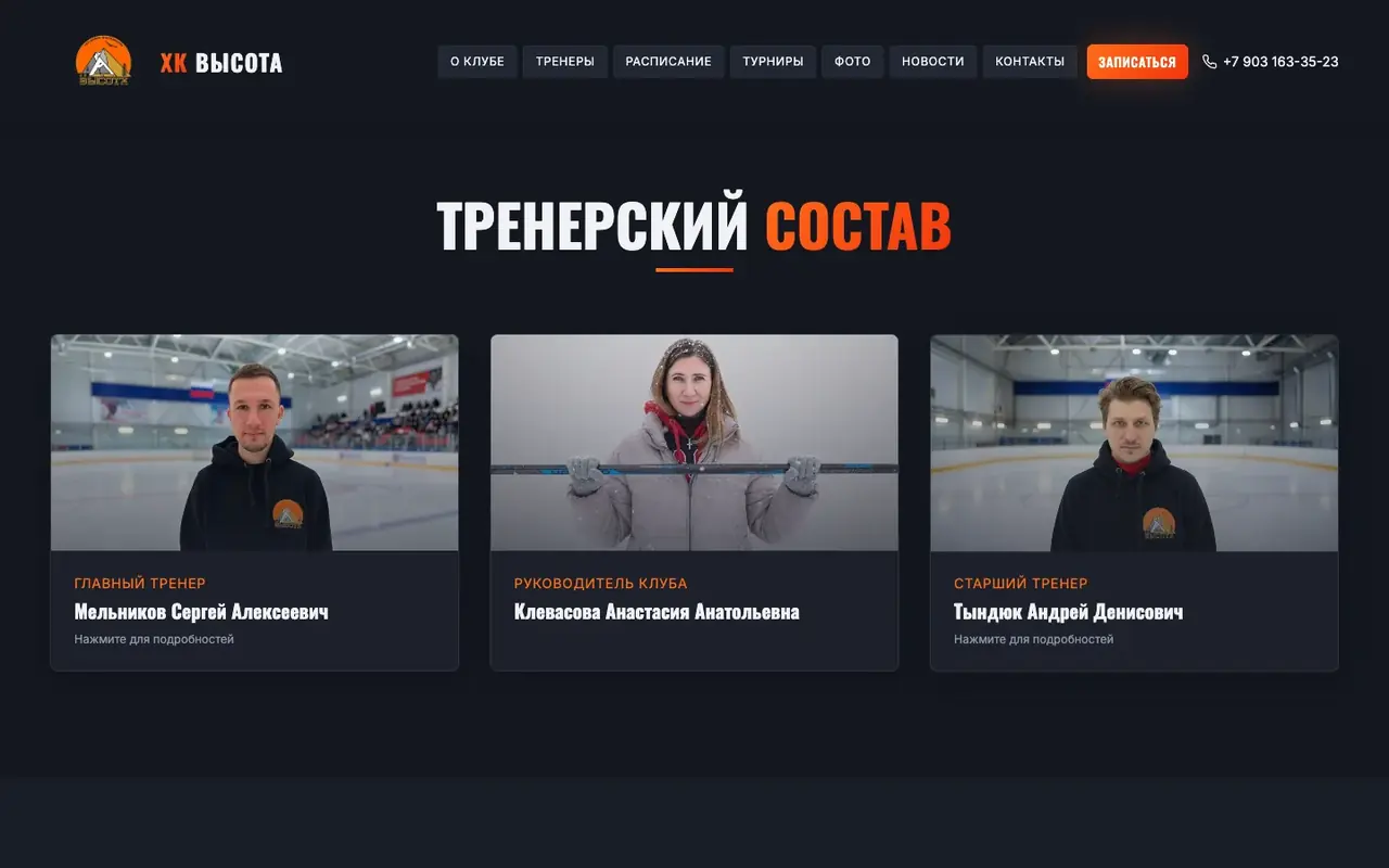 ХК «ВЫСОТА» - экран 2