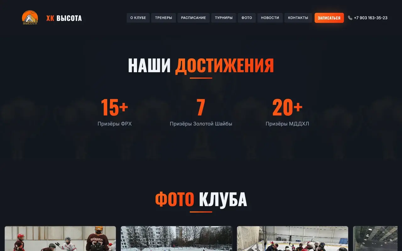 ХК «ВЫСОТА» - экран 3