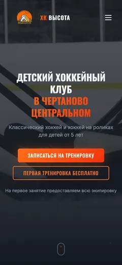 ХК «ВЫСОТА» - телефон