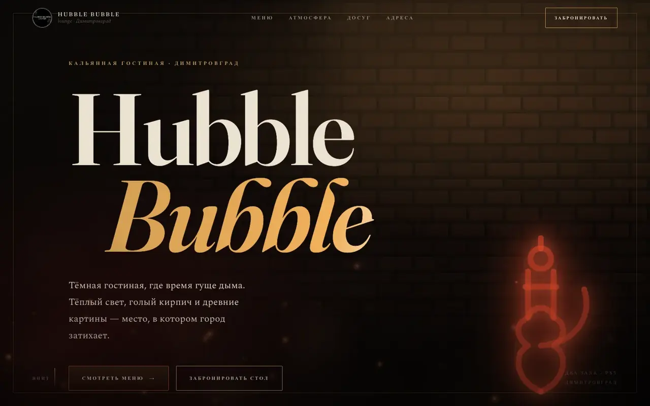 HUBBLE BUBBLE - десктоп · главный экран