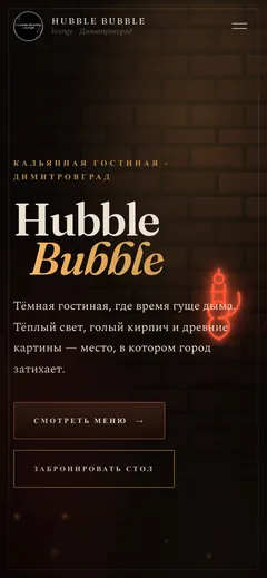 HUBBLE BUBBLE - телефон