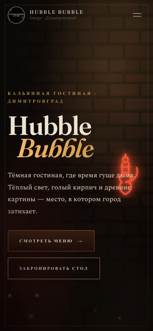 HUBBLE BUBBLE - мобильная версия