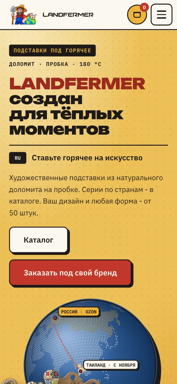 LANDFERMER - мобильная версия
