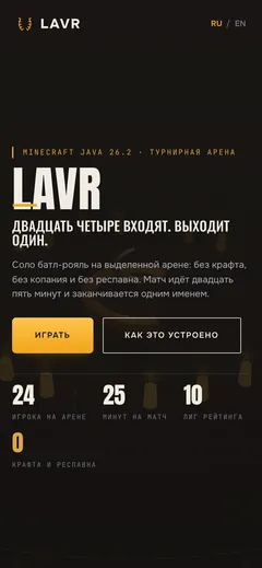 LAVR - телефон