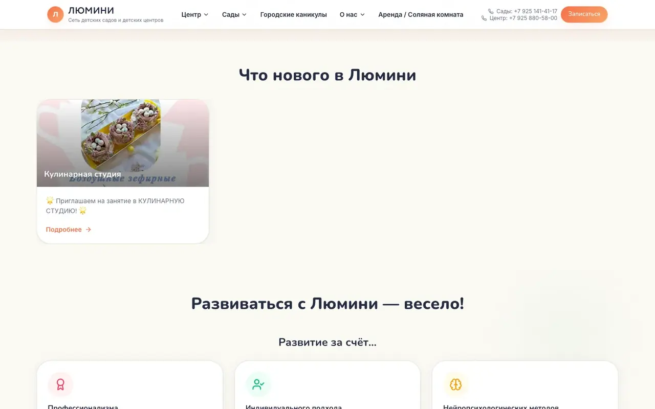 LUMINI - экран 3