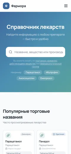 PHARMORA - телефон
