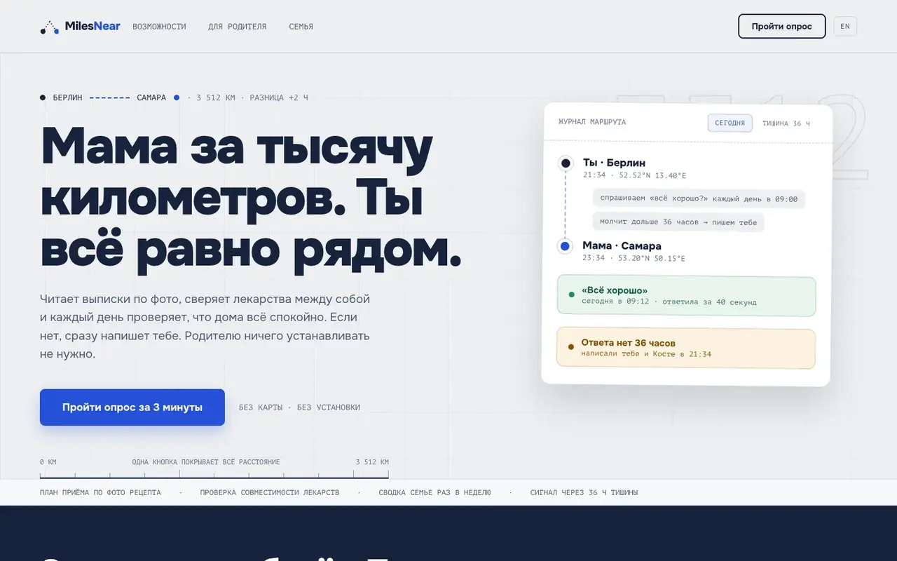 MILESNEAR - десктоп · главный экран