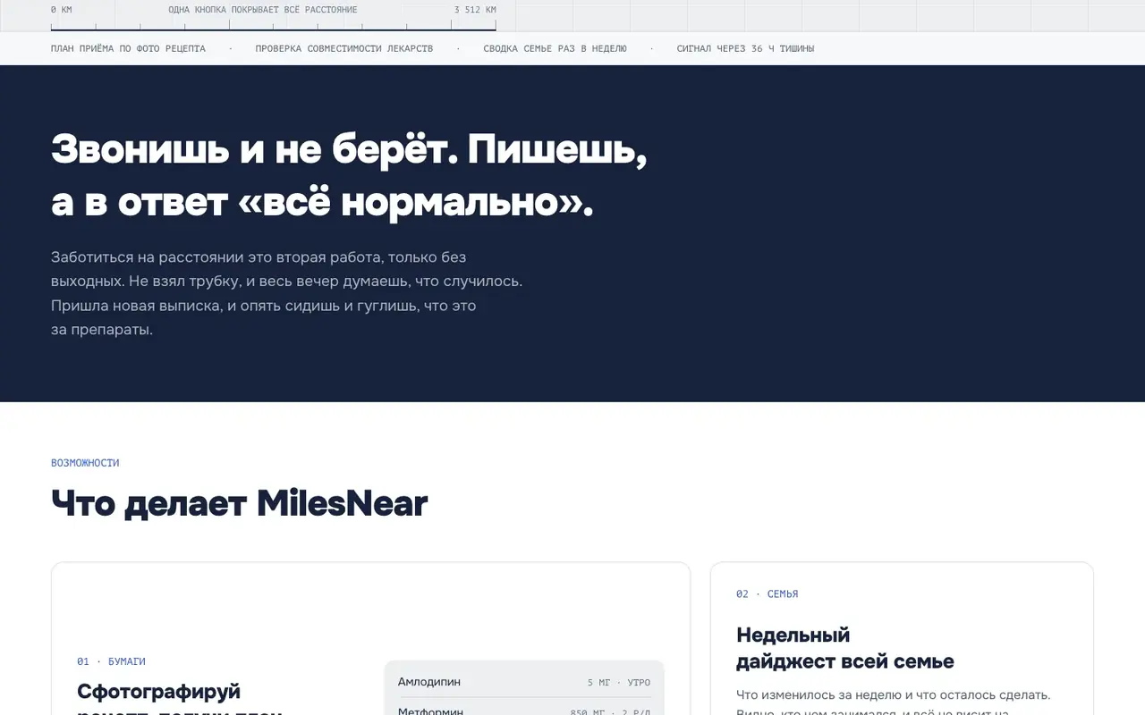 MILESNEAR - экран 2