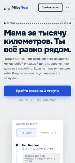 MILESNEAR - телефон