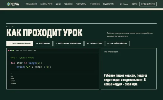 NOVA - экран 3