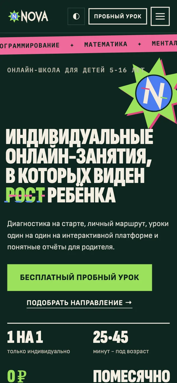 NOVA - мобильная версия