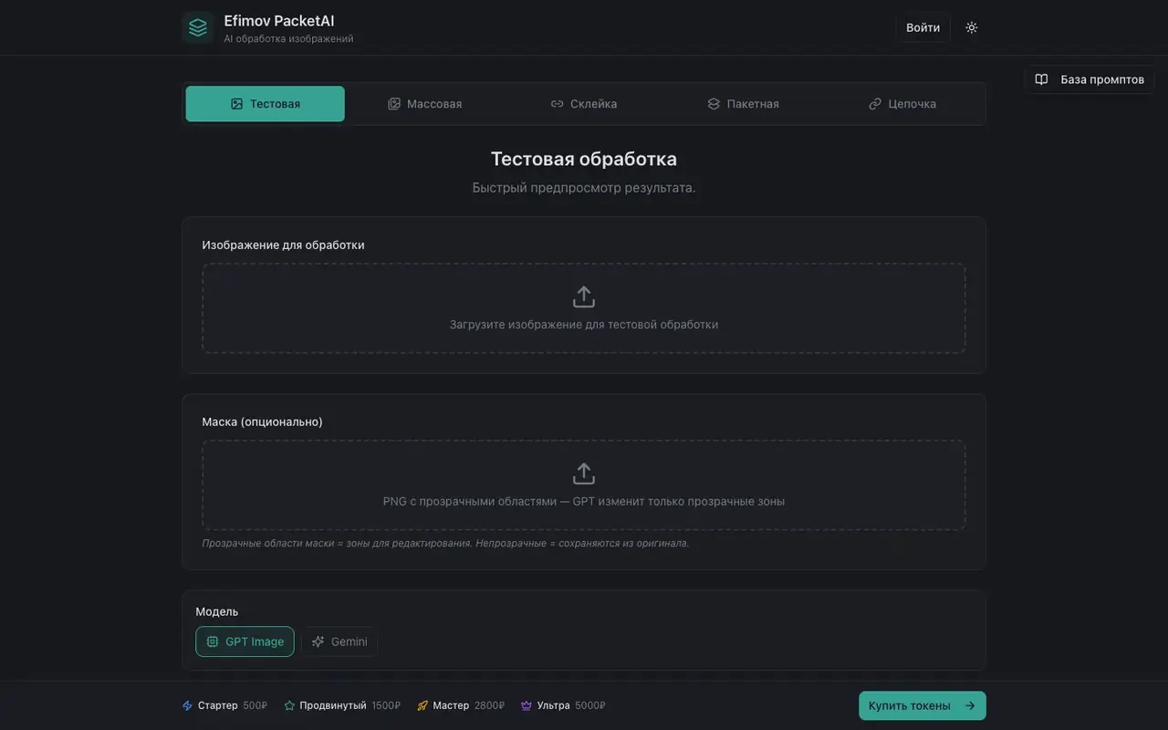 PACKETAI - десктоп · главный экран