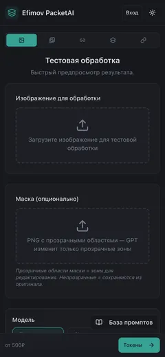 PACKETAI - телефон