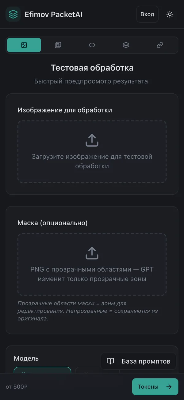 PACKETAI - мобильная версия