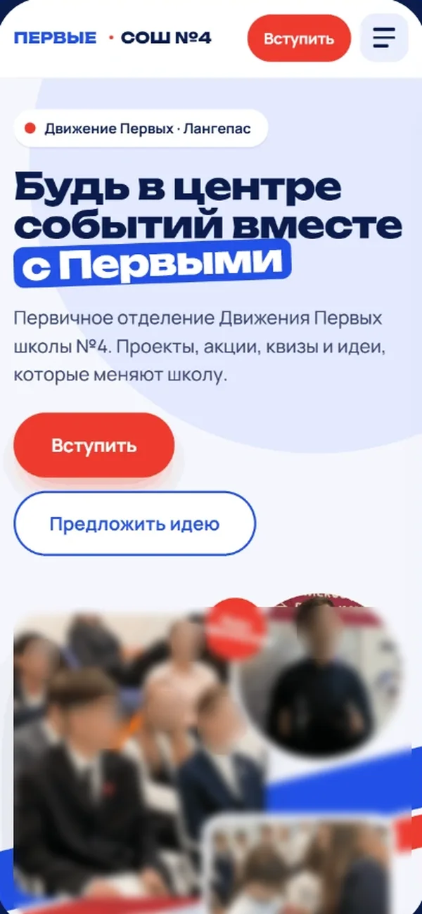 ПЕРВЫЕ · СОШ №4 - ДИЗАЙН - мобильная версия
