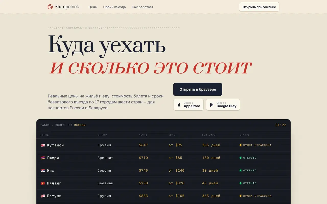 STAMPCLOCK - десктоп · главный экран