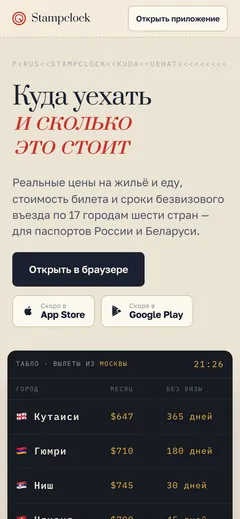 STAMPCLOCK - телефон
