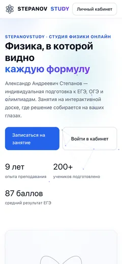STEPANOV STUDY - телефон