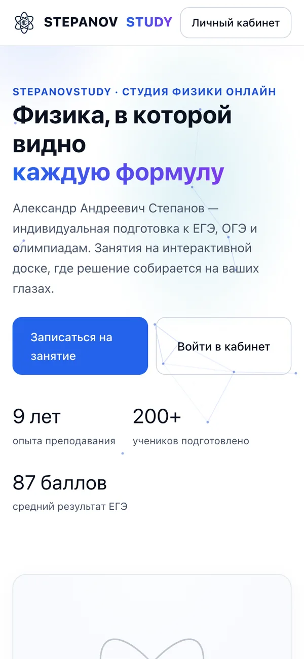 STEPANOV STUDY - мобильная версия