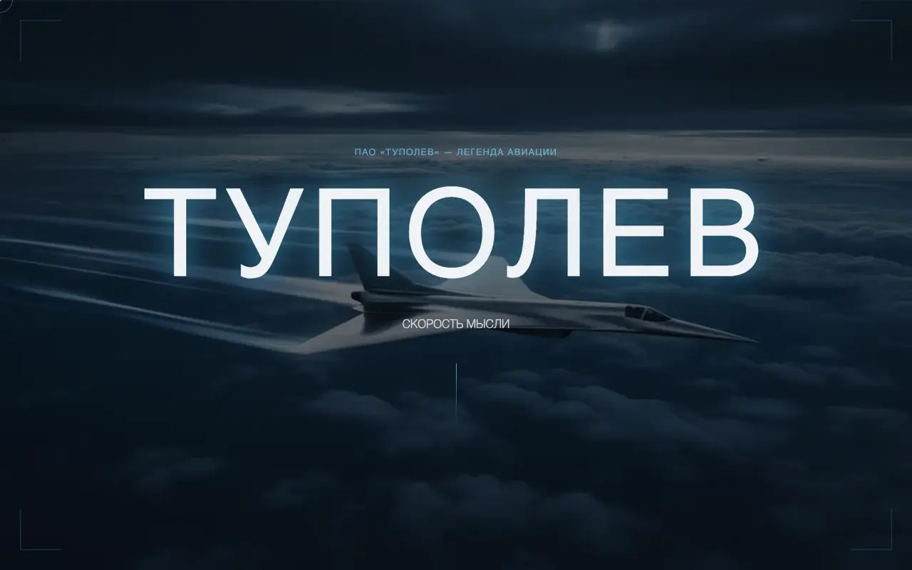 ТУПОЛЕВ - КОНЦЕПТ - десктоп · главный экран