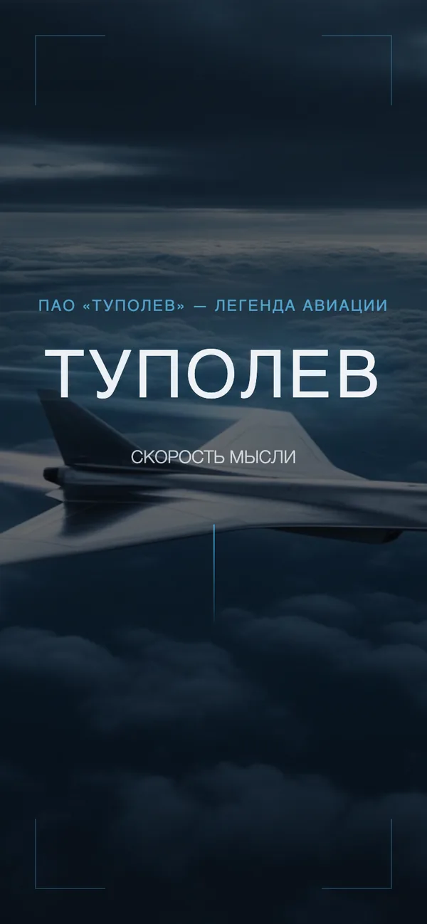 TUPOLEV - CONCEPT - mobile version